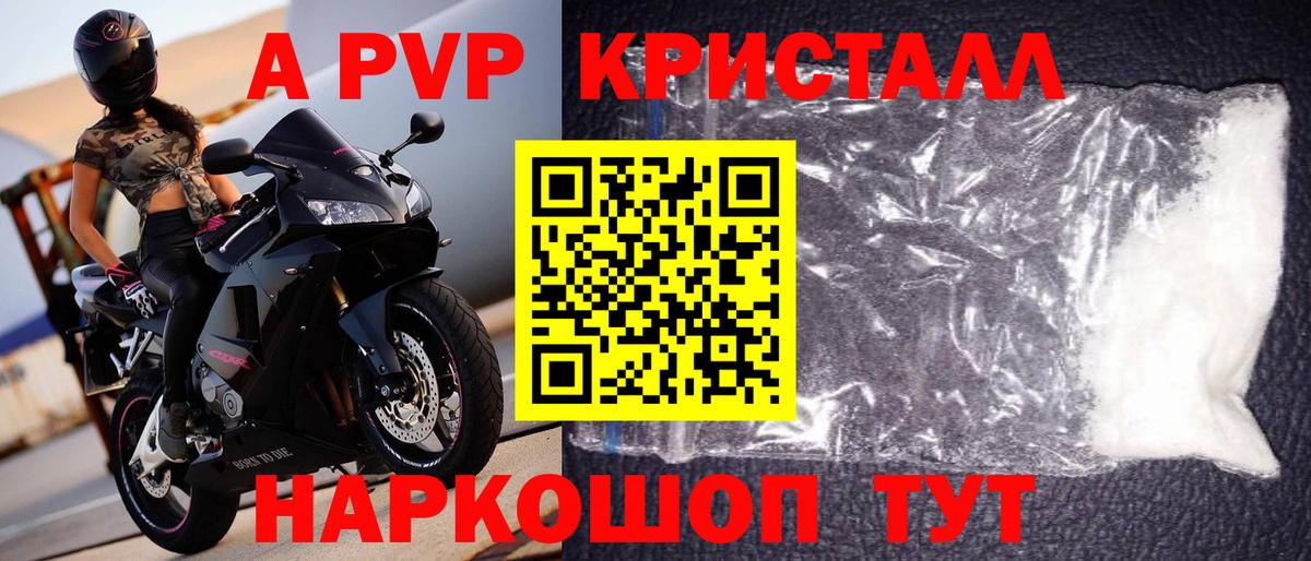 Alfa_PVP Crystall Осинники