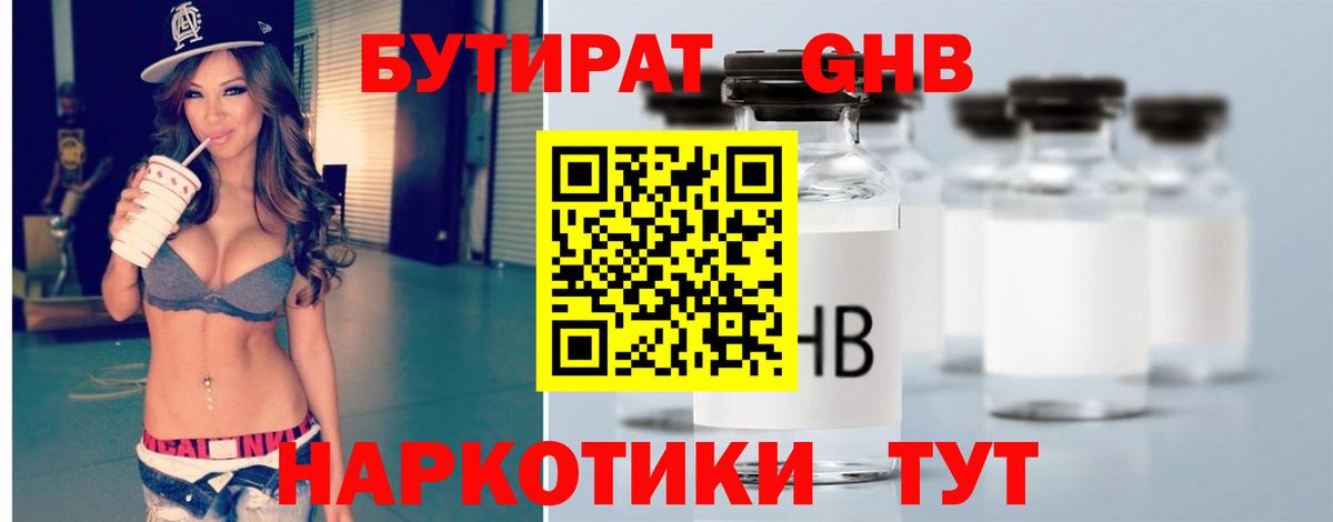Бутират 1.4BDO Осинники