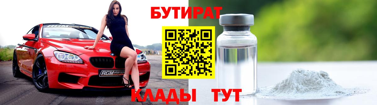 Бутират оксибутират  Вход с VPN  Осинники 