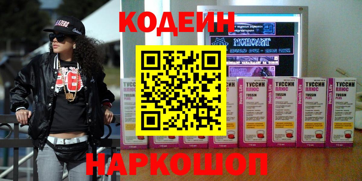 Осинники  Codein напиток Lean (лин)  Вход с VPN 