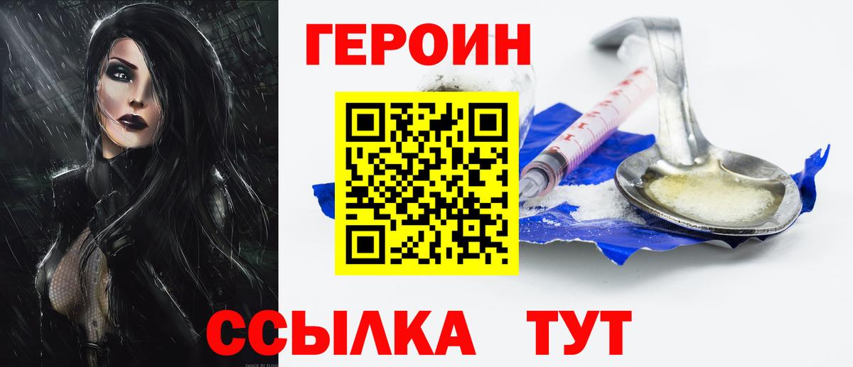 Героин хмурый Осинники