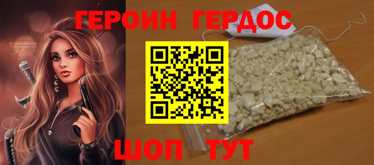 ГЕРОИН  ГЕРОИН герыч  Вход с VPN  Осинники 