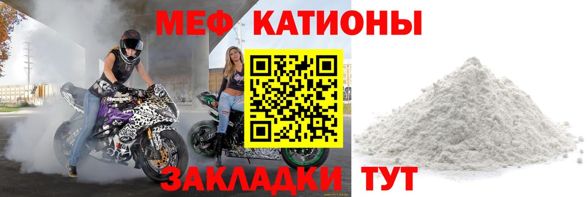 МЯУ-МЯУ мука  Вход с VPN  МЕФ  Осинники  МЯУ-МЯУ кристаллы 