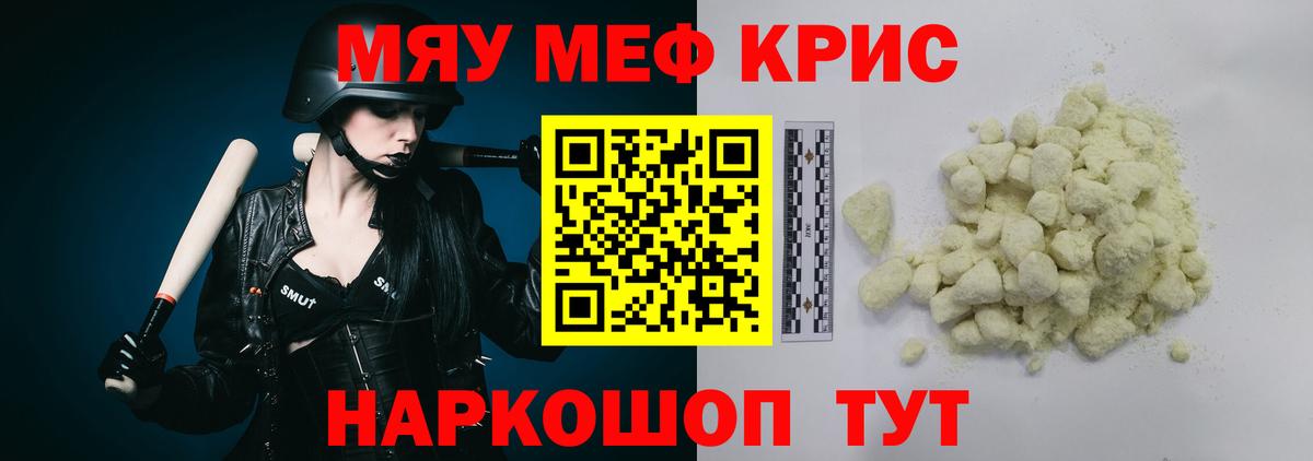 Меф мука Осинники