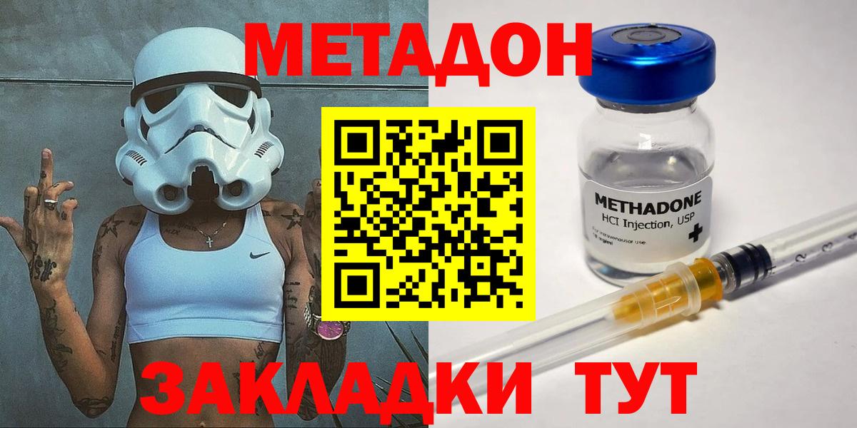 МЕТАДОН кристалл Осинники